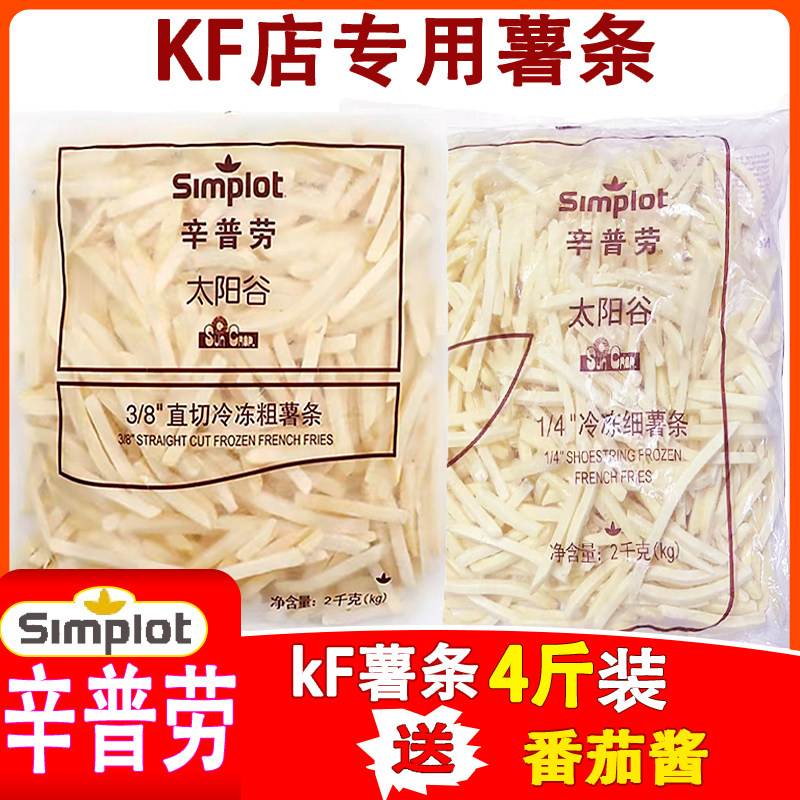 辛普劳薯条冷冻半成品油炸小吃直切美式薯条粗细薯条空气炸锅商用