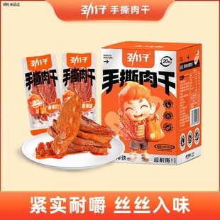 劲仔手撕肉干12g*20包鸭肉干肉脯湖南特产网红麻辣休闲小零食