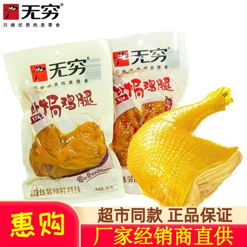 无穷盐焗大鸡腿80g*10袋透明装办公室充饥网红零食鸡肉辣味熟食