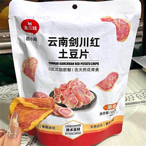 云南剑川红土豆片薯小趣滇二娃特产云南剑川红土豆片花心七彩薯片
