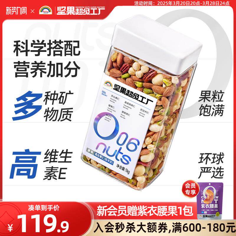 天虹牌2斤大罐装每日坚果混合果仁原味纯坚果休闲零食孕妇健身