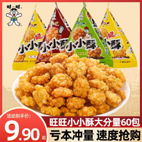 旺旺小小酥原味60包办公室儿童零食膨化食品小吃休闲食品混合口味