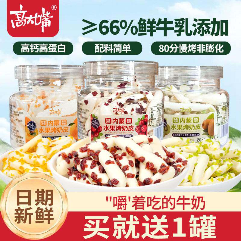 高大嘴内蒙烤鲜奶皮脆片烤鲜奶条奶酪孕妇儿童休闲高钙小零食罐装