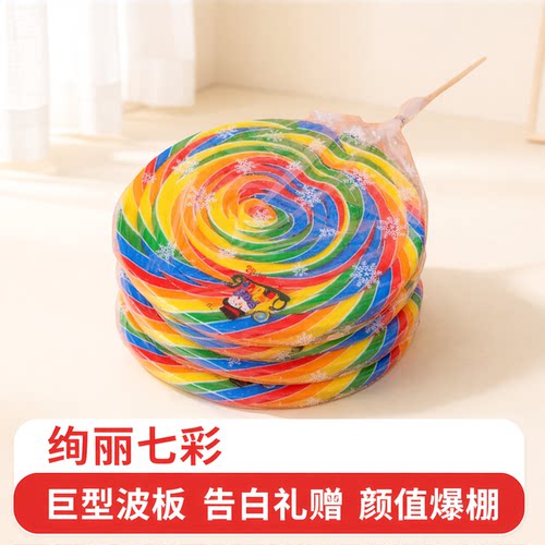 毕业季告白超级超大大棒棒糖高颜值波板1000g网红七彩五彩送女友