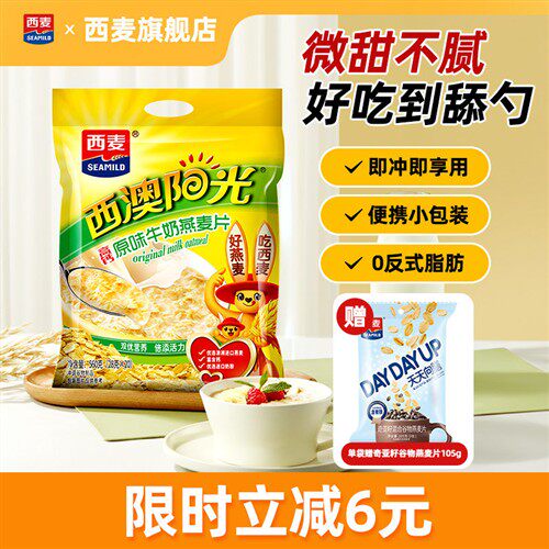 西麦高钙牛奶燕麦片原味红枣核桃560gX1袋营养冲饮早餐食品速食