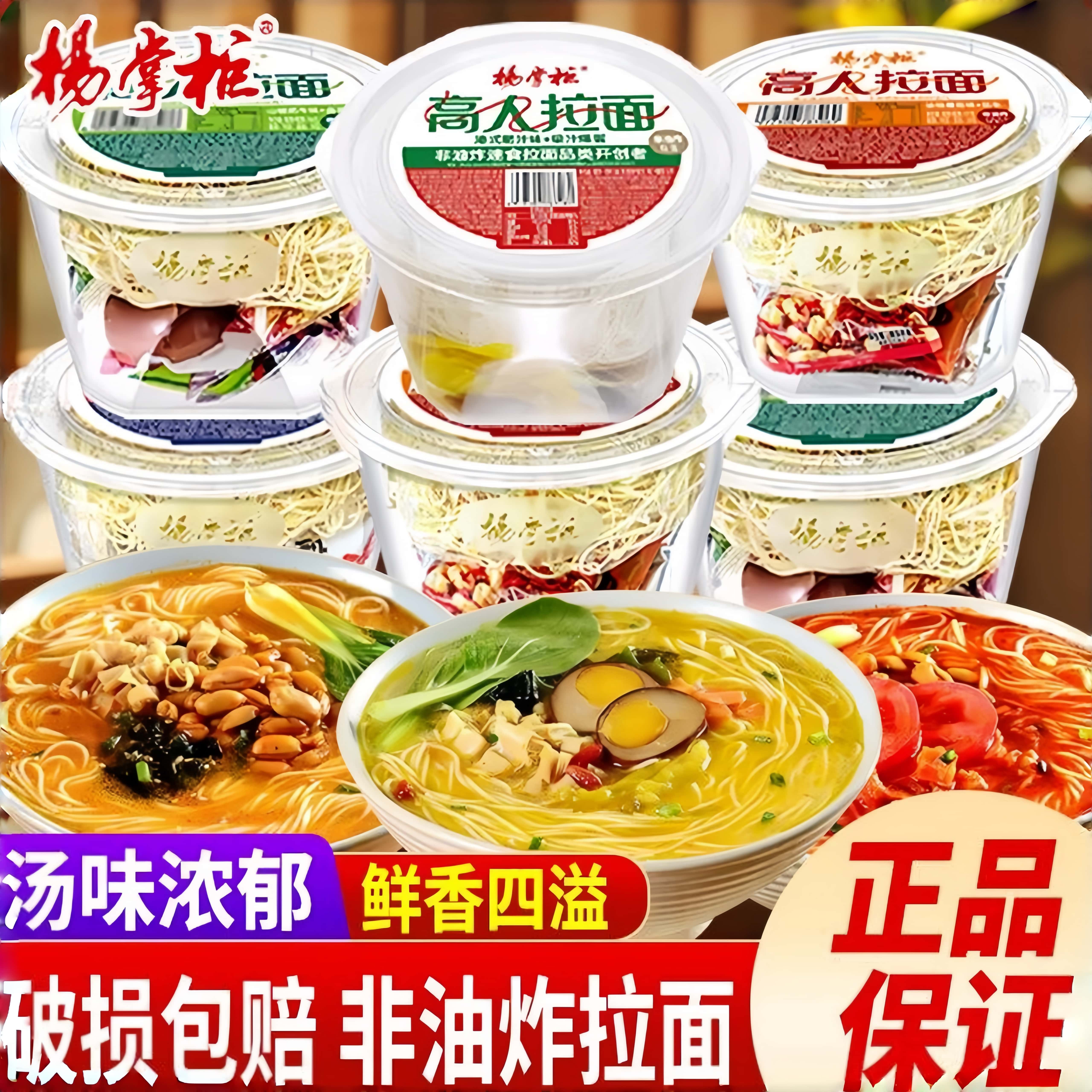 杨掌柜高人拉面桶装非油炸速食冲泡食品方便面箱泡面山椒肥牛宵夜