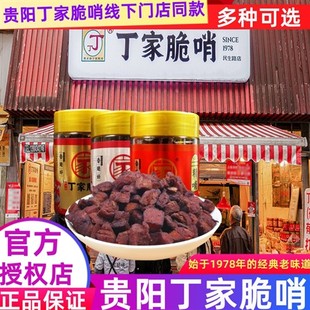 贵阳小十字丁家脆哨猪油渣贵州特产小吃零食五花肉软哨猪肉渣臊子
