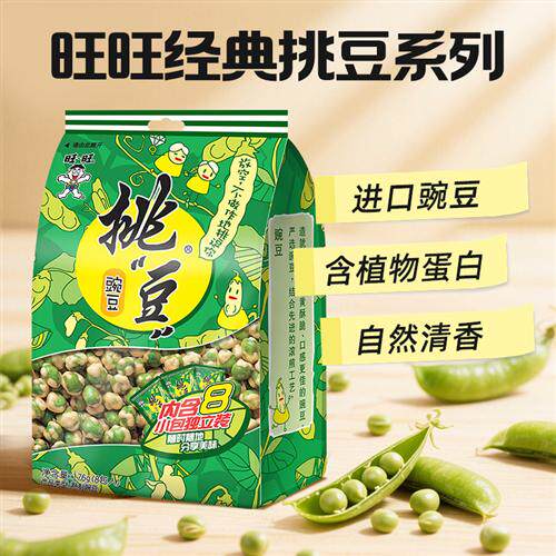 旺旺挑豆系列休闲零食多种口味豆类小包装组合青豌豆海苔花生综合