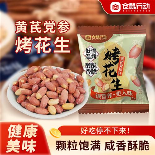 五香黄芪党参烤花生米下酒菜红衣脱油花生炒货休闲零食新鲜小包装
