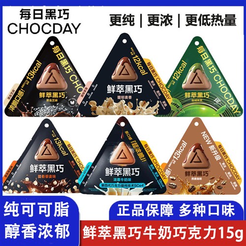 2袋每日黑巧鲜萃巧克力15g牛奶巧克力糖抹茶咖啡巧克力藜麦巧克力