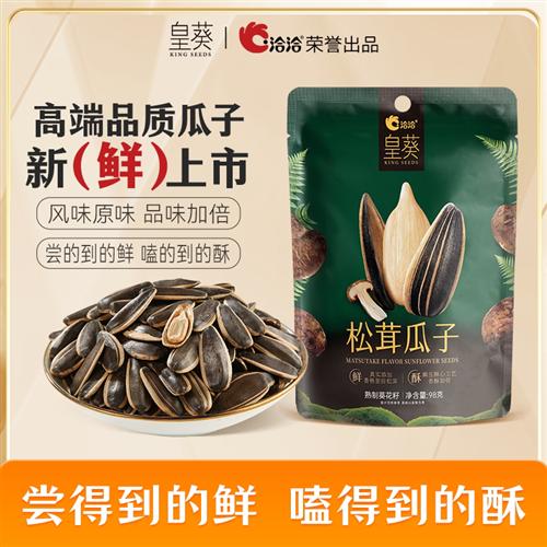 洽洽葵珍皇葵松茸味瓜子98g袋装瓜子零食追剧嗑瓜子