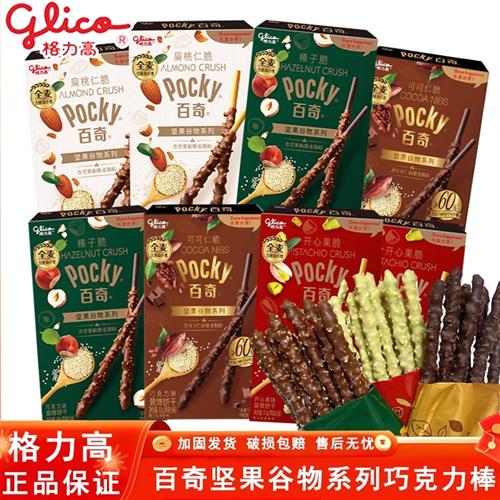 格力高坚果百奇巧克力棒32g盒装可可仁脆开心果涂层装饰饼干休闲
