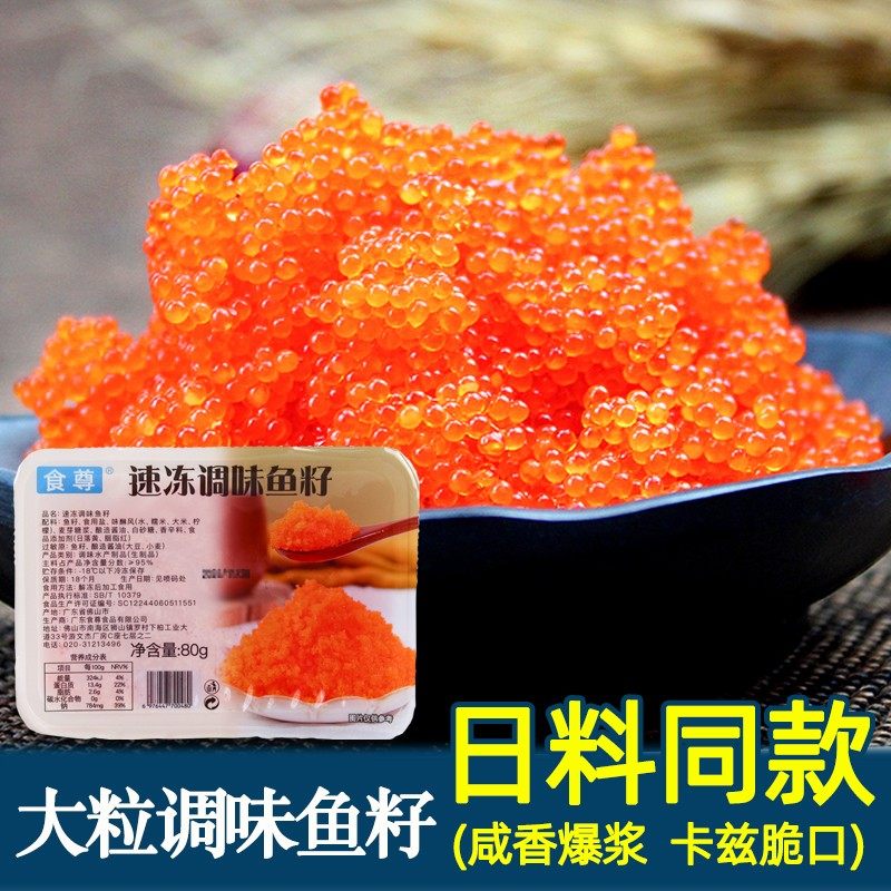 蟹籽云吞专用鱼籽酱大粒馄饨即食飞鱼籽调味寿司80g红蟹籽紫菜饭