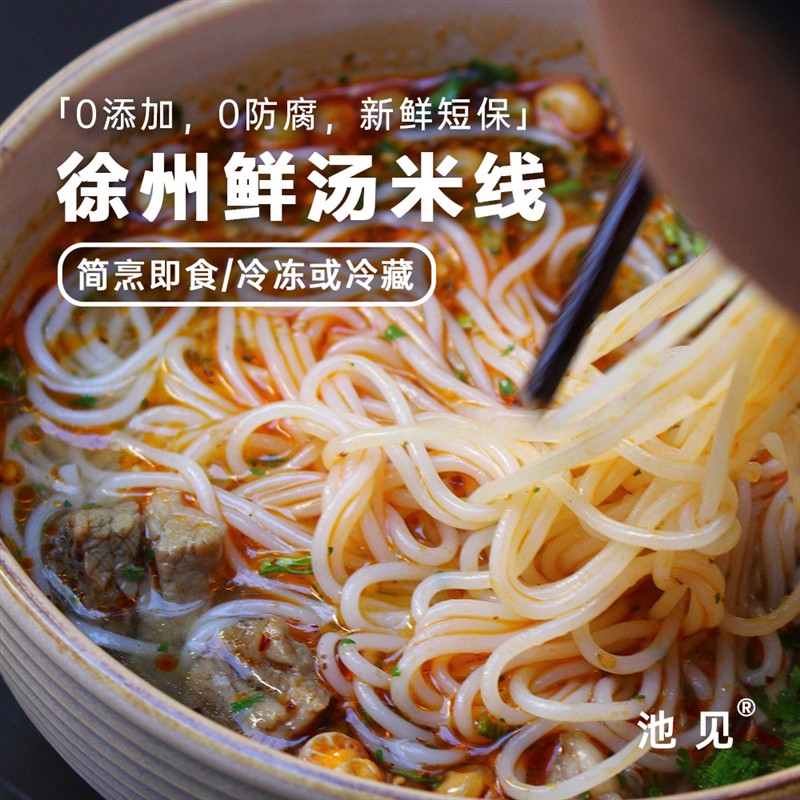 池见徐州鲜汤米线拌粉米粉早餐夜宵肥肠牛腩牛肉酱VS云南过桥米线