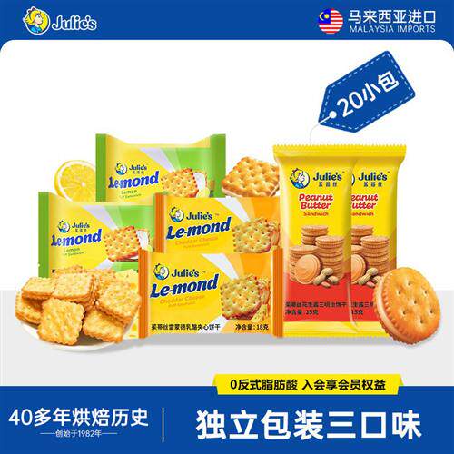 马来西亚进口茱蒂丝芝士乳酪柠檬夹心散装花生酱饼干独立包装零食