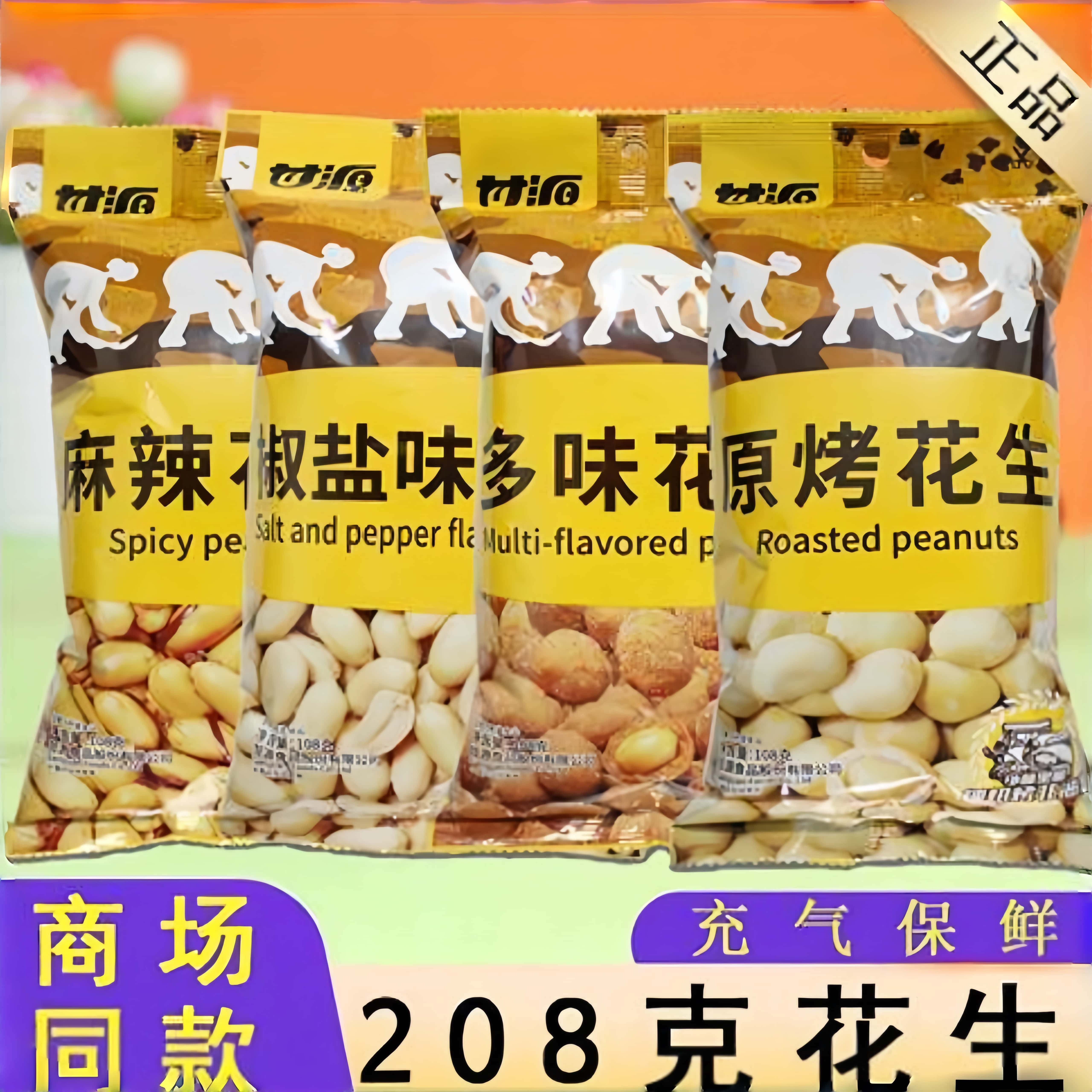 甘源208g花生椒盐味麻辣多味原烤花生米休闲零食下酒菜办公室零食