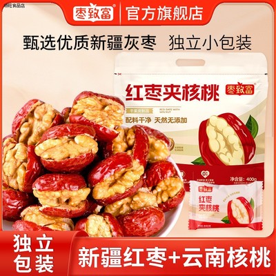 枣致富红枣夹核桃红枣干制品新疆灰枣云南核桃休闲营养零食