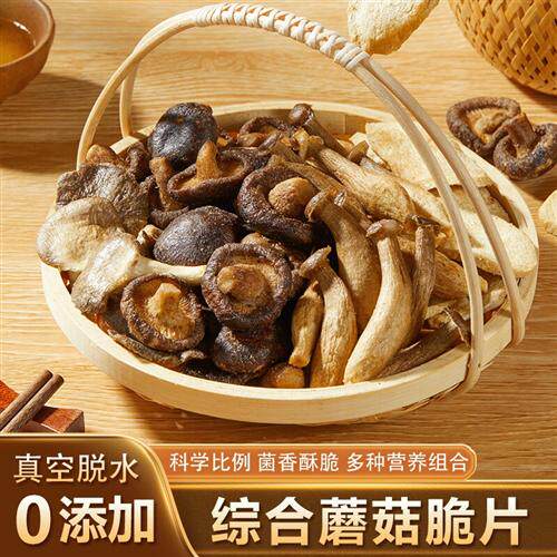 黑松露香菇脆水果蔬菜片果蔬脆片蘑菇脆混合菌菇脆鹿茸菇健康好吃