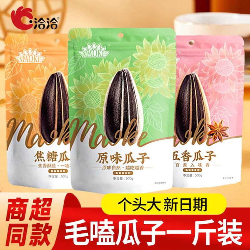 毛嗑瓜子500g葵花籽焦糖味五香原味休闲零食恰恰炒货坚果年货