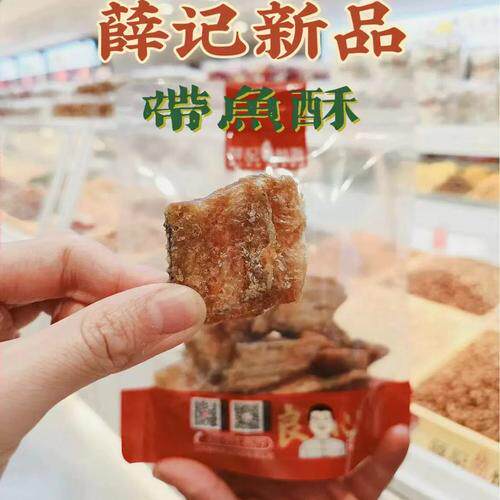 薛记炒货网红带鱼酥醇香脆爽香酥入骨带鱼酥下酒代餐吮指美味零食