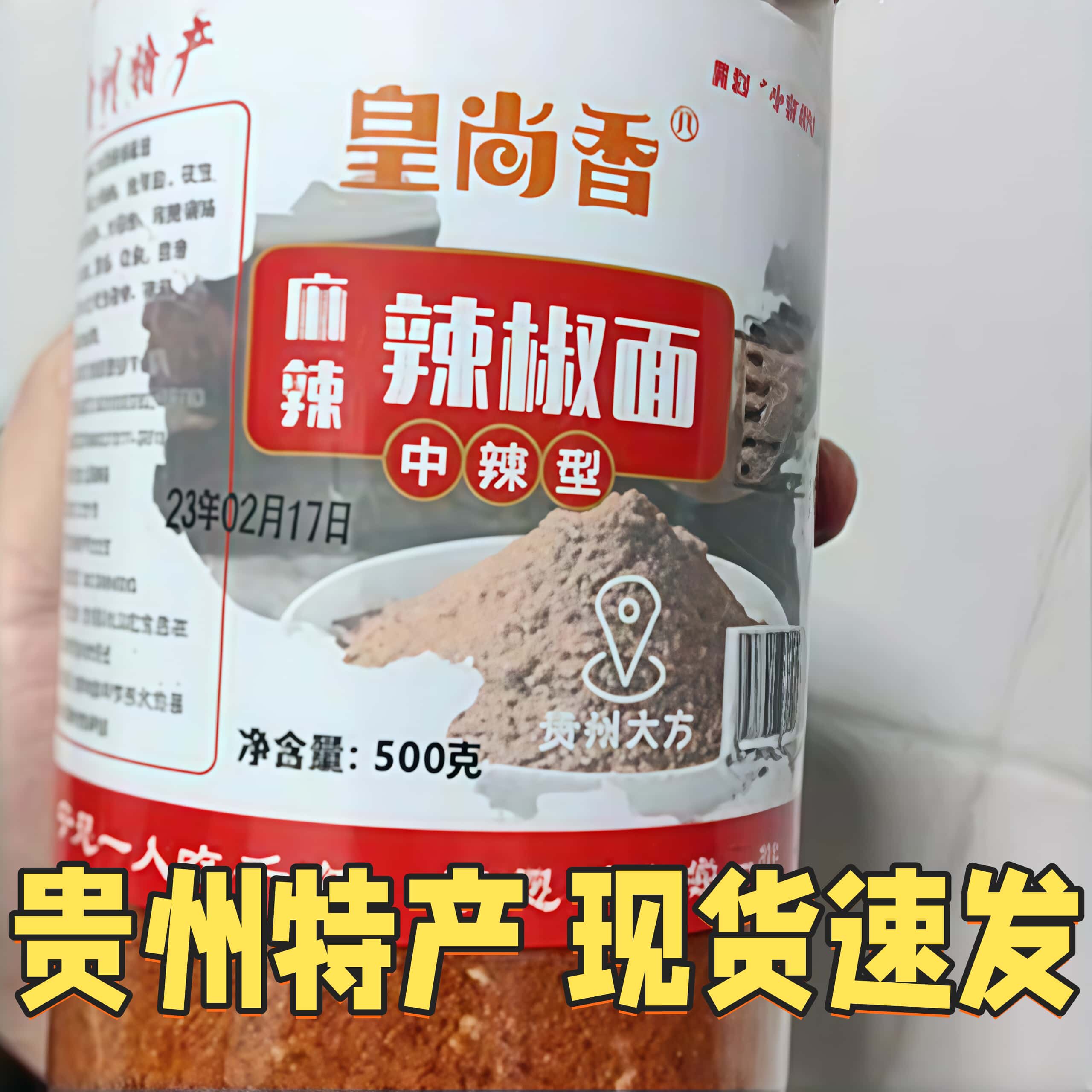 皇尚香500g贵州辣椒面特产特中辣毕节大方烙锅烧烤蘸料五香麻辣粉