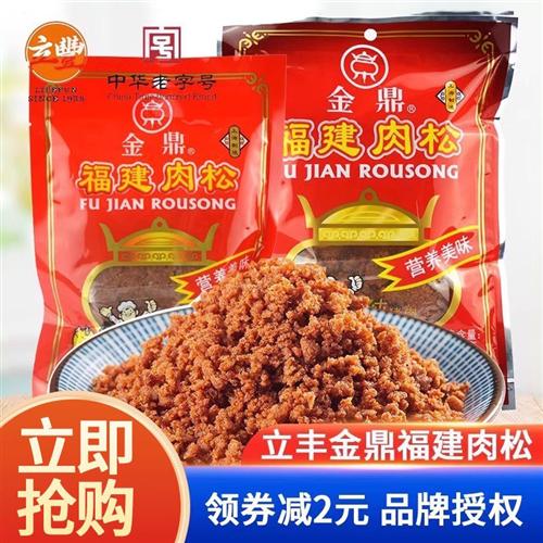 立丰金鼎福建肉松原味猪肉酥零食100g/158g宝宝早餐上海特产