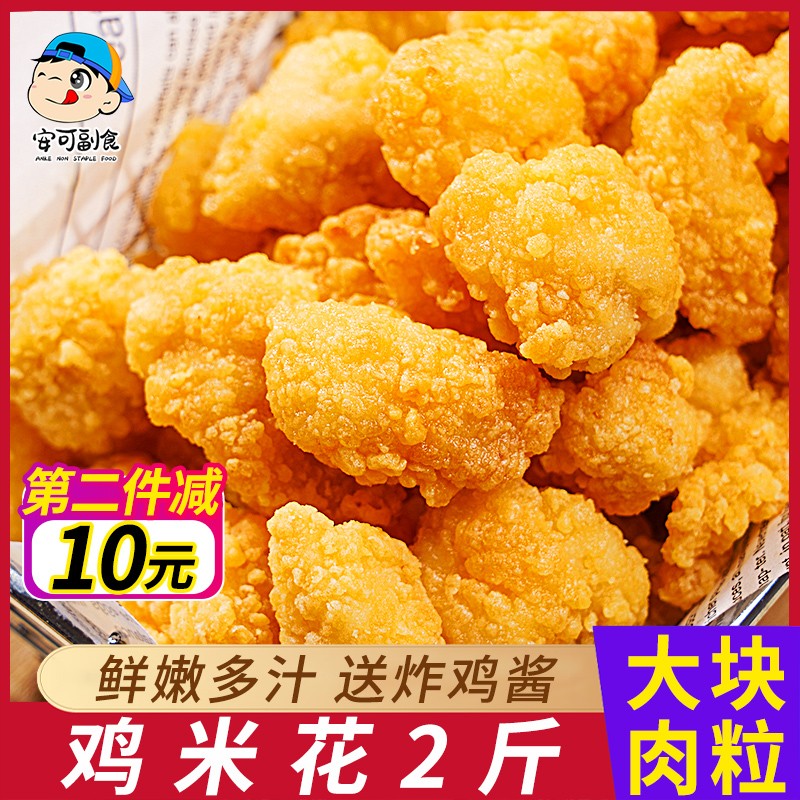 正大鸡米花冷冻家庭装劲爆鸡块商用炸鸡空气炸锅半成品食材盐酥鸡
