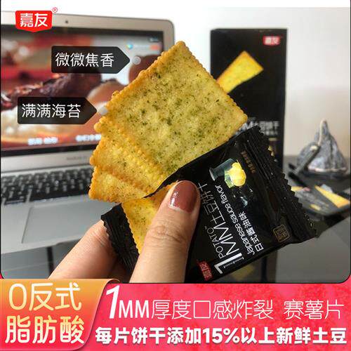 嘉友1MM土豆薄脆饼干海苔味180g独立小包装解馋网红追剧零食咸味