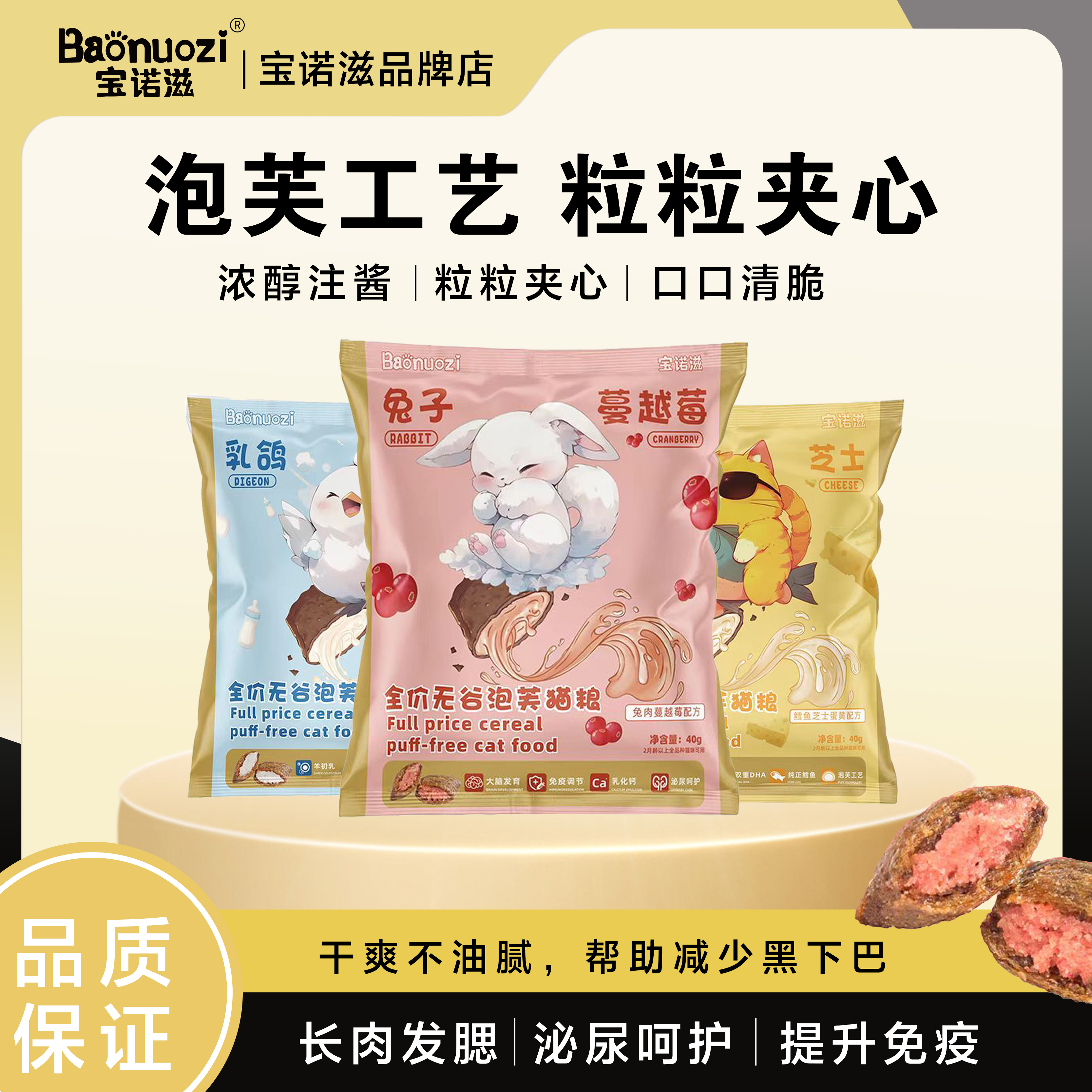 宝诺滋泡芙夹心猫粮全价全期幼猫成猫专用通用泡芙工艺试吃装