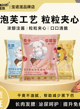 宝诺滋泡芙夹心猫粮全价全期幼猫成猫专用通用泡芙工艺试吃装