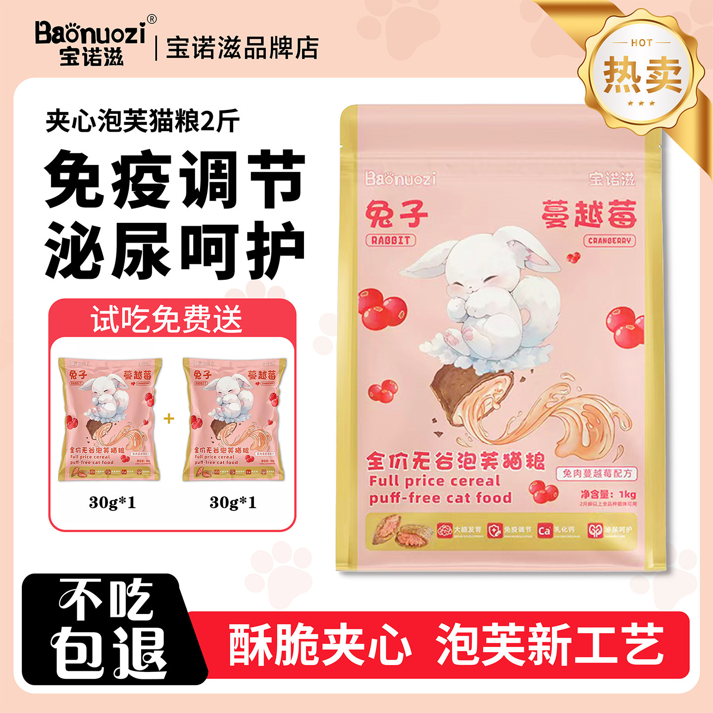 宝诺滋泌尿系统呵护成猫利尿配方幼猫预防尿闭泡芙夹心猫粮