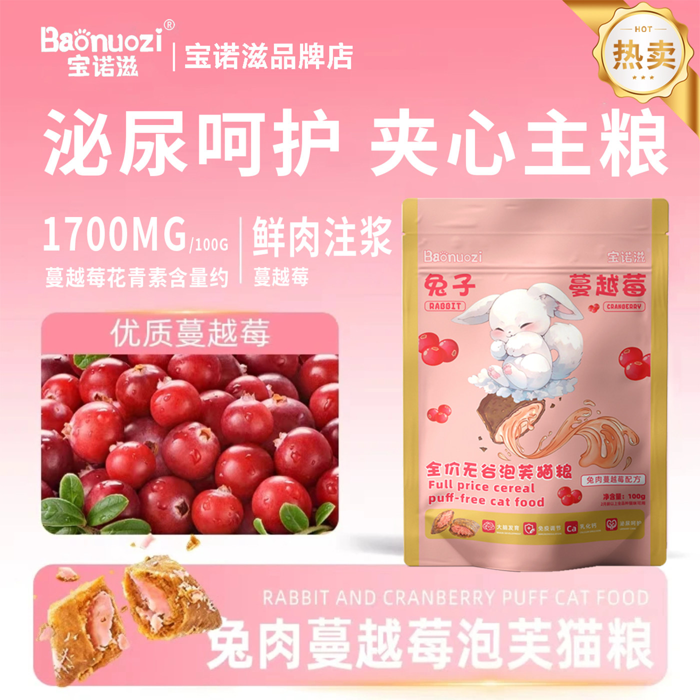 宝诺滋泌尿系统呵护成猫利尿配方幼猫预防尿闭泡芙夹心猫粮