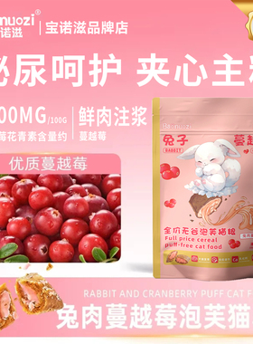 宝诺滋泌尿系统呵护成猫利尿配方幼猫预防尿闭泡芙夹心猫粮