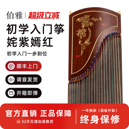 伯雅初学者入门古筝成人儿童演奏