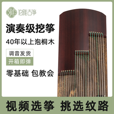 黑檀古筝演奏收藏专业考级挖筝