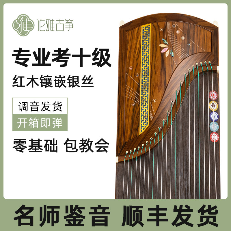 伯雅旗舰店红木镶嵌银丝考级演奏专业古筝琴成人儿童初学者入门