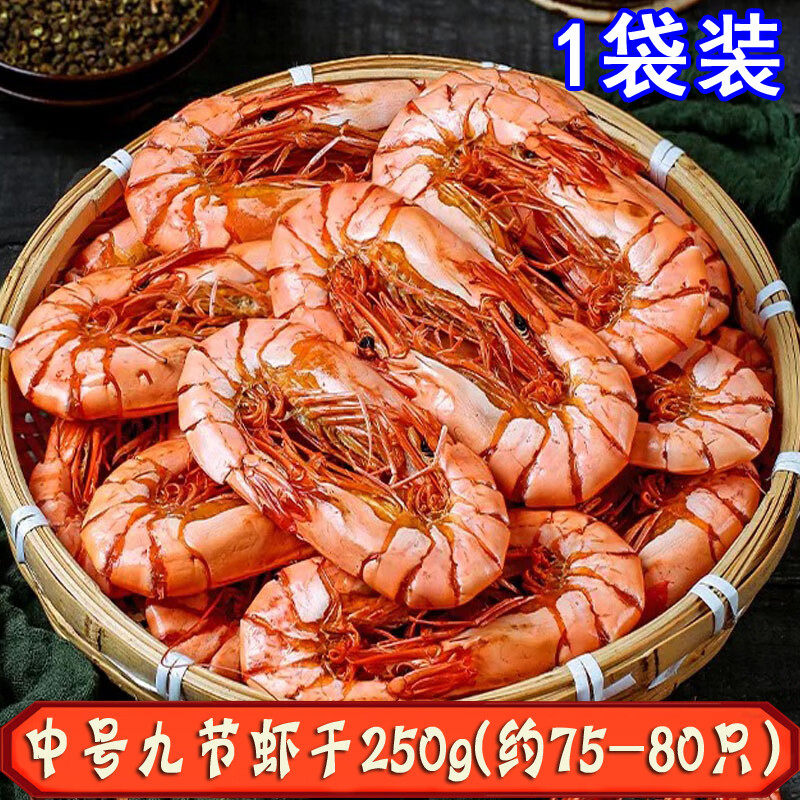 不吃小鱼九节虾干海产海鲜干货淡干烤虾特大开袋即食原味福建特产