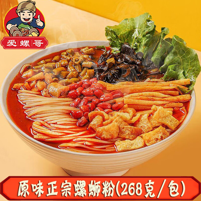 爱螺哥广西螺狮粉原味268g速食