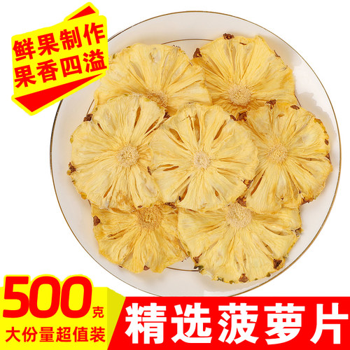 菠萝干无添加凤梨干片烘干菠萝片水果干烘焙装饰孕妇零食蜜饯泡水