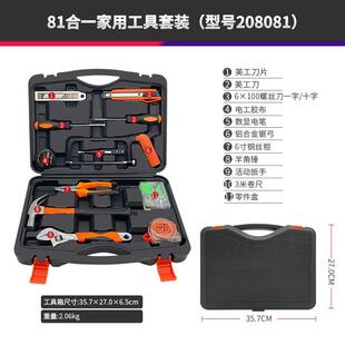 工具箱手OOK动修组合组套81厂家具献维 瑞德家用礼件品五金工套装