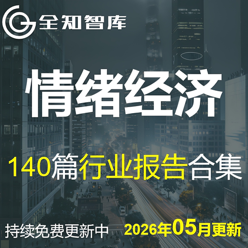 2025情绪经济行业研究报告情绪价值悦己消费市场调研产业趋势分析