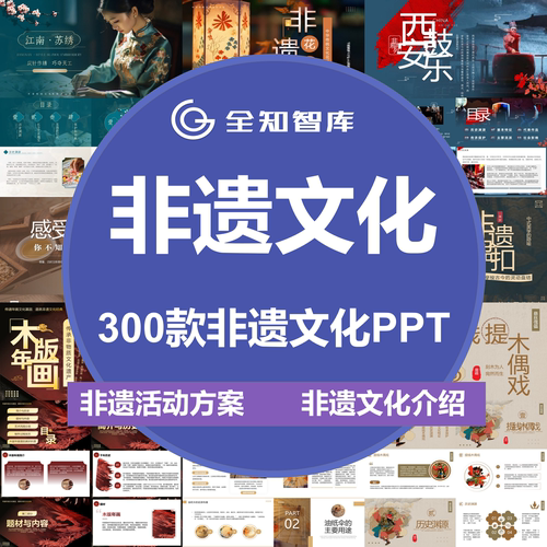 非遗活动营销策划推广方案非遗文化介绍成品PPT非遗知识宣传