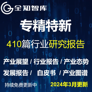专精特新中小型企业数字化转型行业报告前景发展市场研究产业图谱