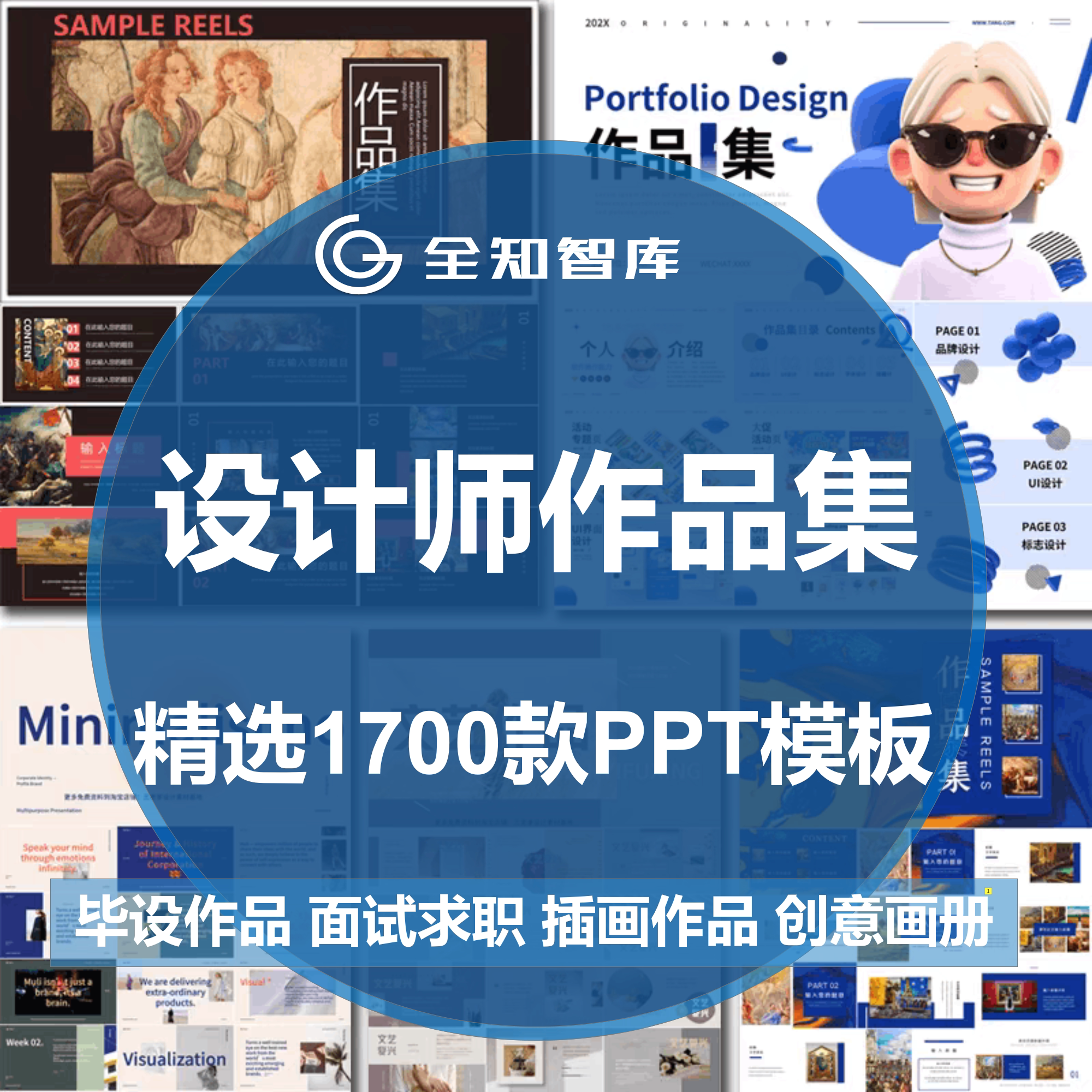 作品集ppt模板个人设计师高级感艺术插画册创意简约毕设面试求职图片