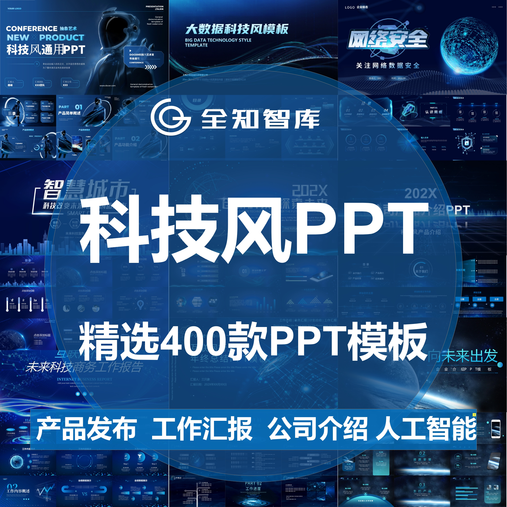 科技感PPT模板高级感公司企业商务互联网工作汇报会议科幻AI素材