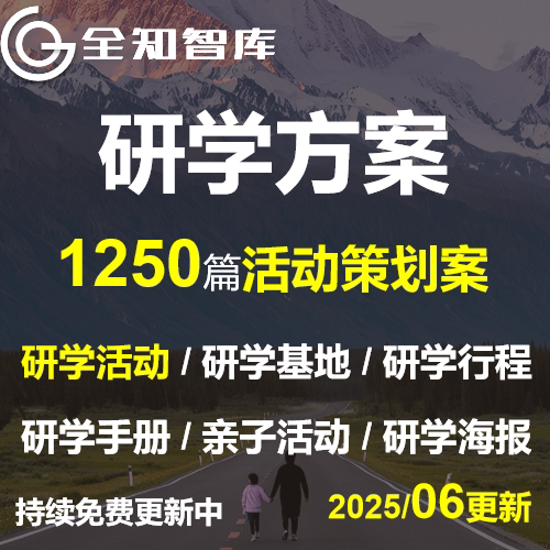 2025研学策划方案亲子夏令营旅行基地博物馆活动手册设计PPT