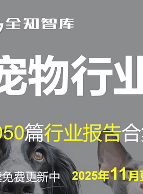 宠物行业报告白皮书用户洞察宠物经济用品食品医院产业趋势研究