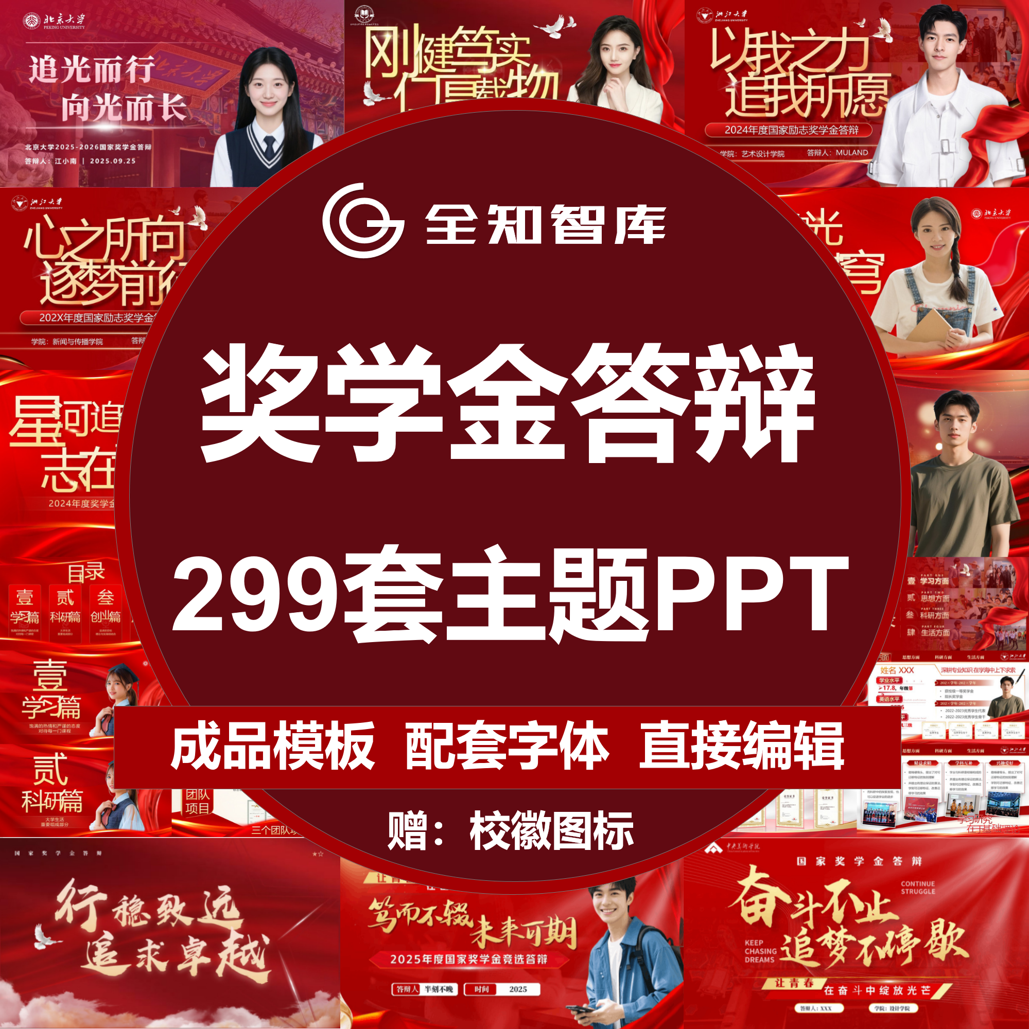 国家奖学金答辩竞选PPT模板大学生励志国奖竞选蓝红色主题大气