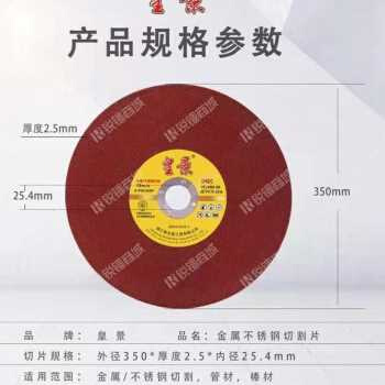 极速厂销厂新皇景角磨机切割片大C全砂轮片沙轮片不锈钢打磨片磨