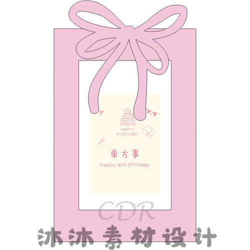 儿童生日宴蝴蝶结拍照框设计素材粉色主题打卡模板文件